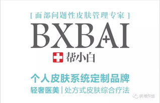 美麗中國 面部問題性皮膚管理的專家領航與個人化定制品牌的現(xiàn)代企業(yè)管理之道