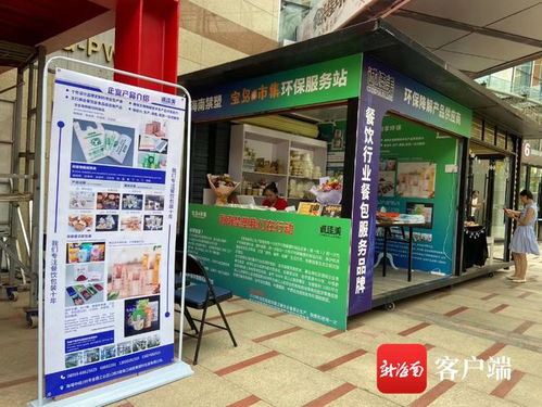 誠佳美在?？谠O立首家環保服務站，推廣全生物降解塑料制品與環保技術服務